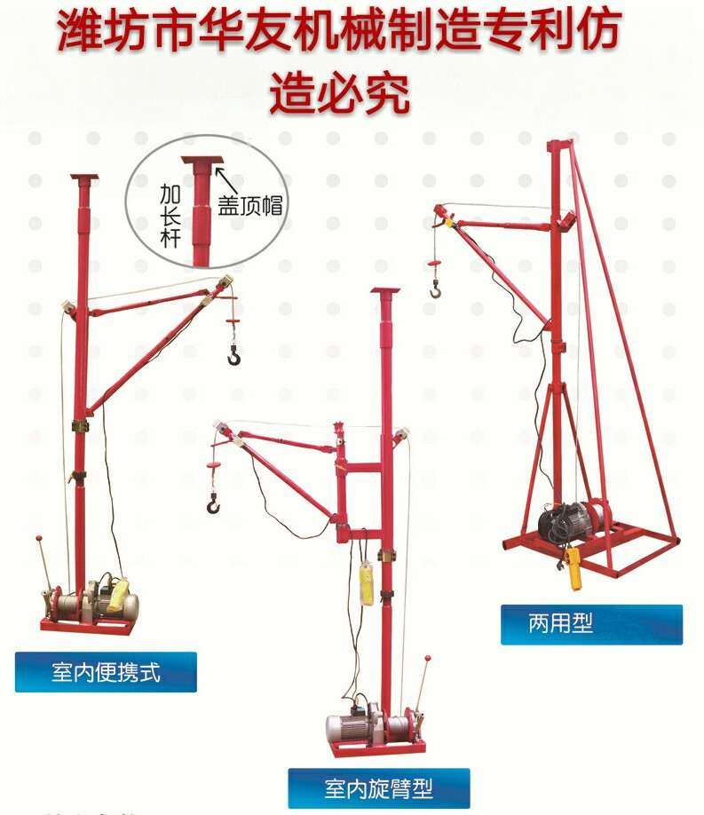 點擊查看詳細信息<br>標題：華友機械便攜式小吊機 閱讀次數(shù)：24927